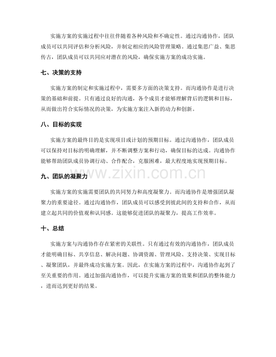 实施方案与沟通协作的关联性.docx_第2页