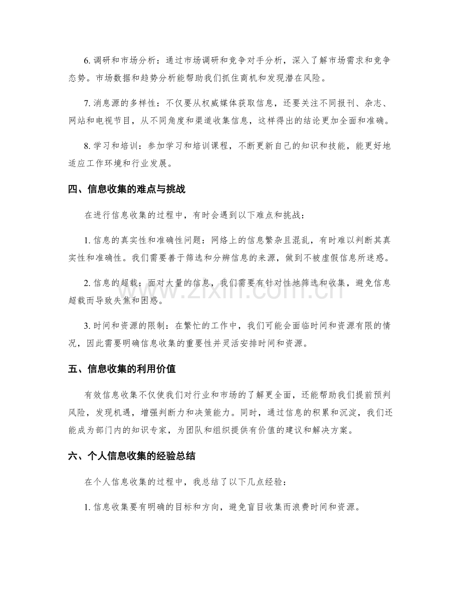 工作总结的有效信息收集.docx_第2页