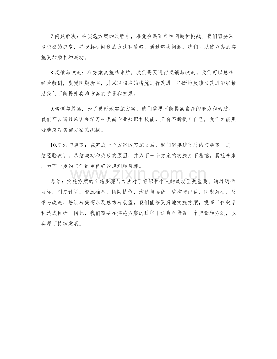 实施方案的实施步骤与方法.docx_第2页