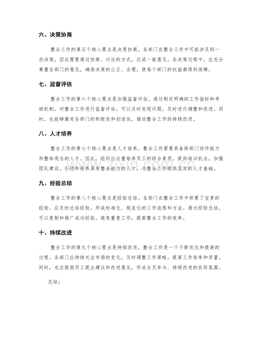 整合工作总结的核心要点.docx_第2页