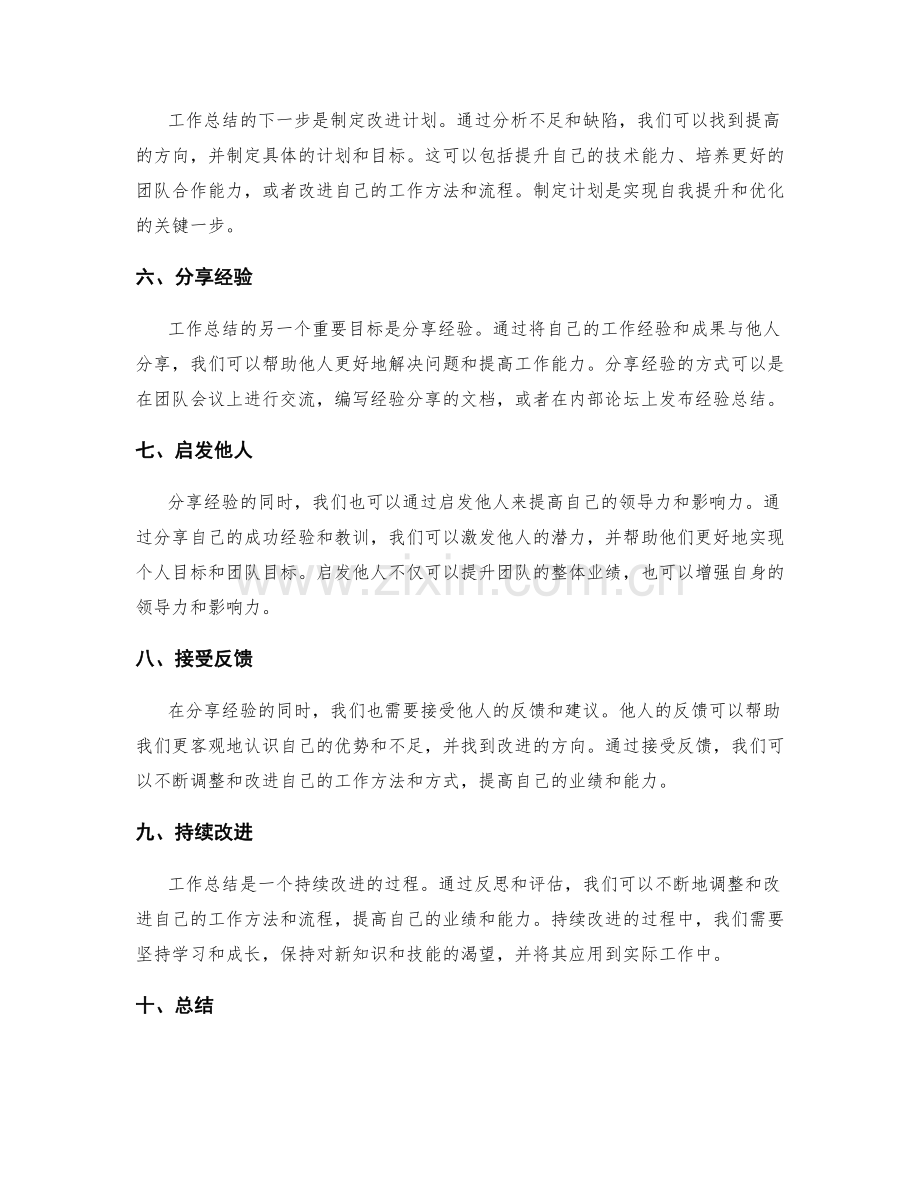 工作总结的反思与业绩分享的实践.docx_第2页