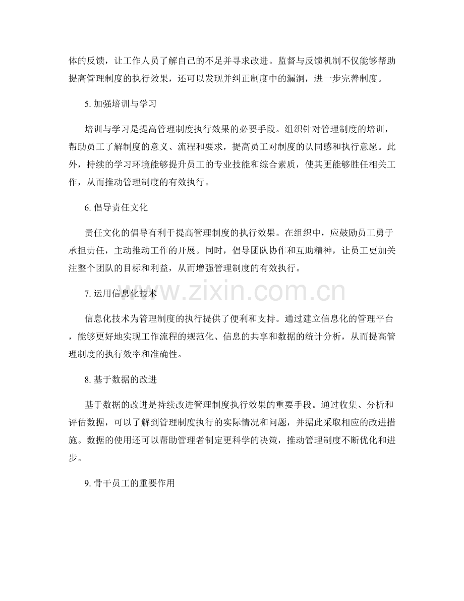 管理制度的有效执行与改进方法.docx_第2页