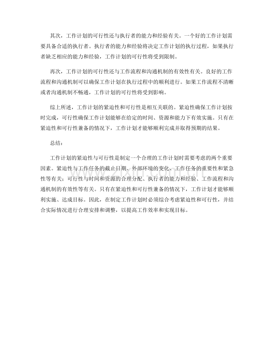 工作计划的紧迫性与可行性分析.docx_第2页