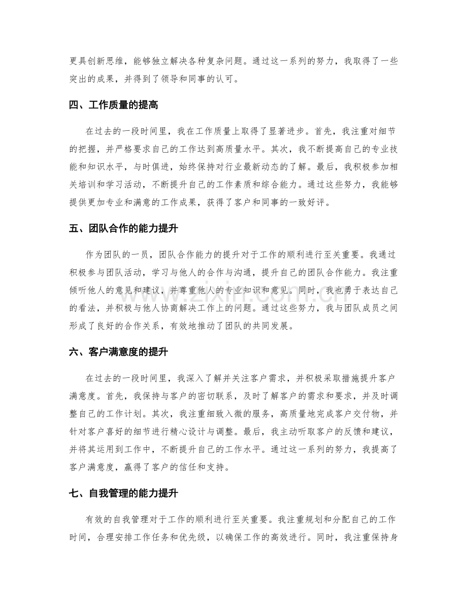 工作总结的突出成果总结.docx_第2页