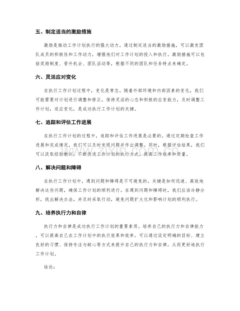 有效执行工作计划的行动指南.docx_第2页