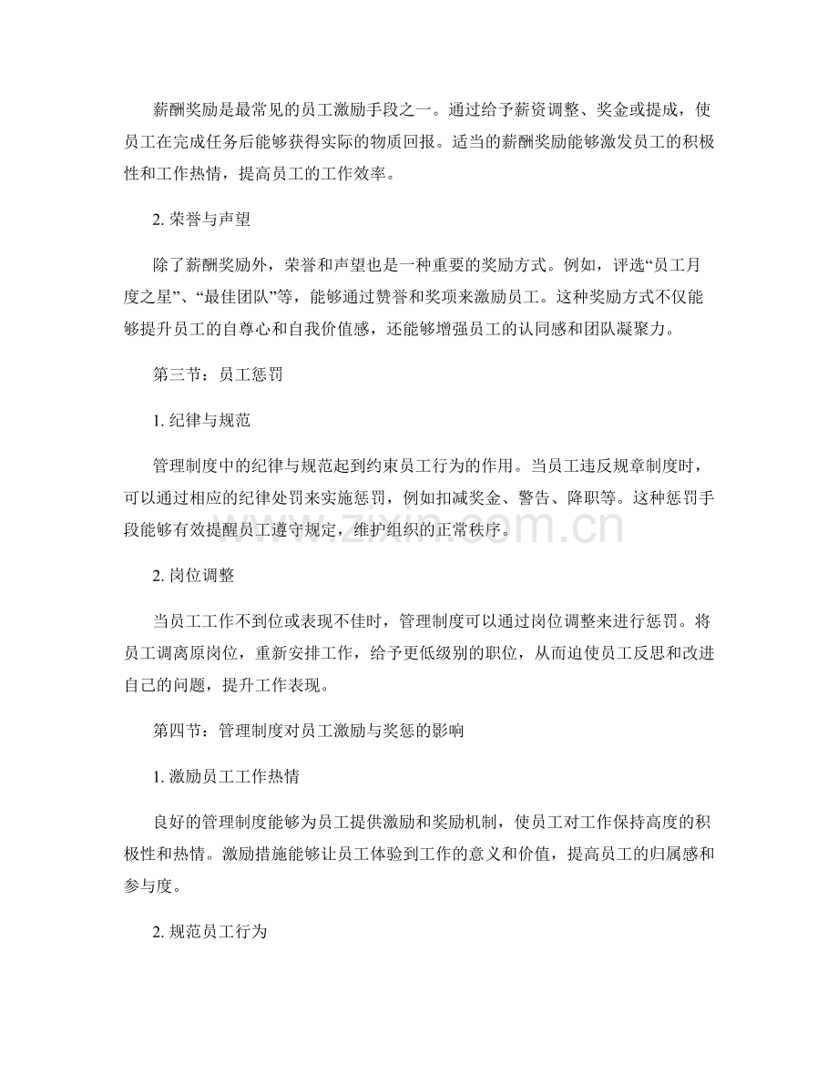 管理制度对员工激励与奖惩的作用.docx_第2页