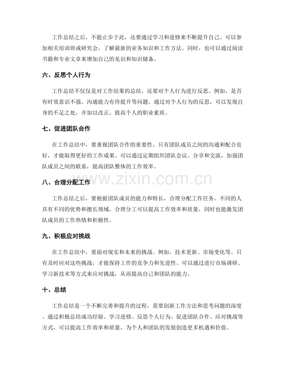 工作总结的创新与思考.docx_第2页