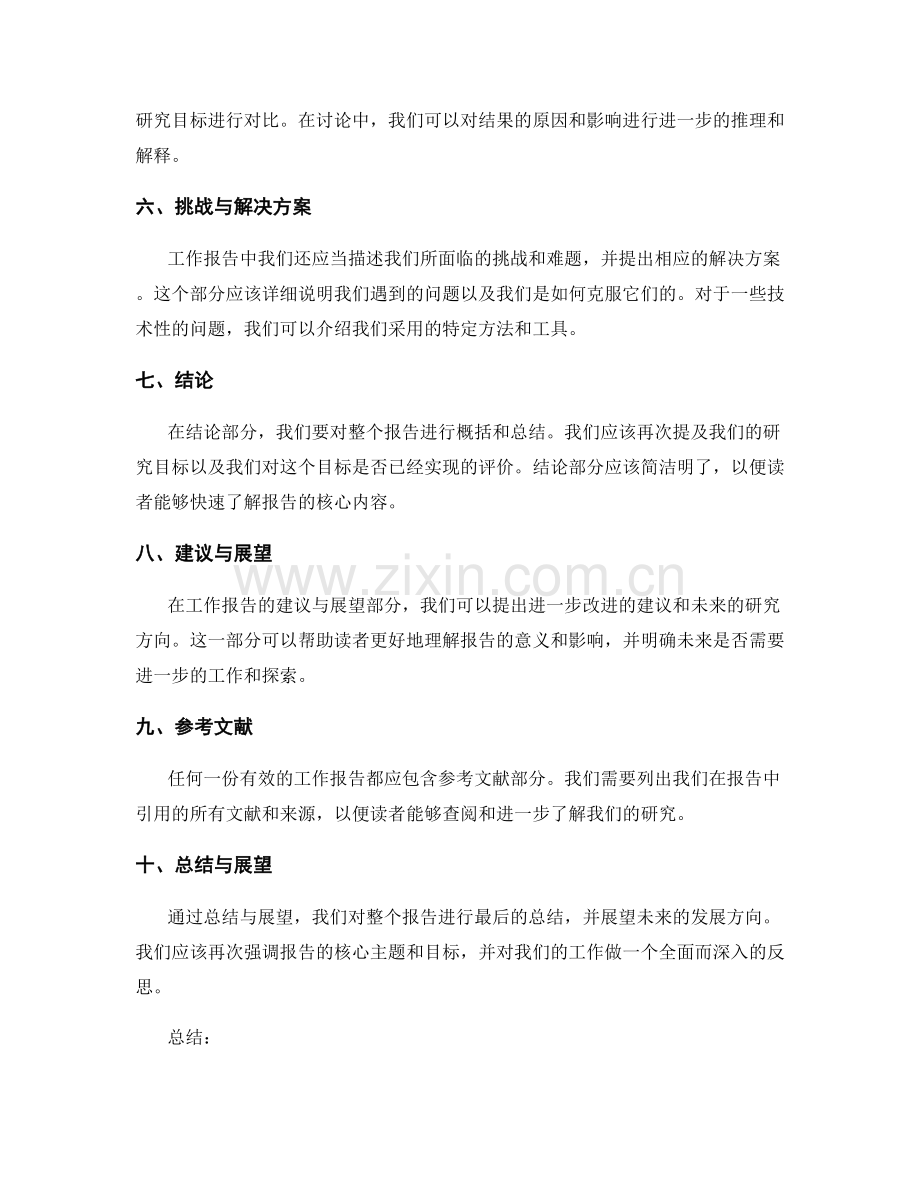 有效的工作报告内容要素.docx_第2页