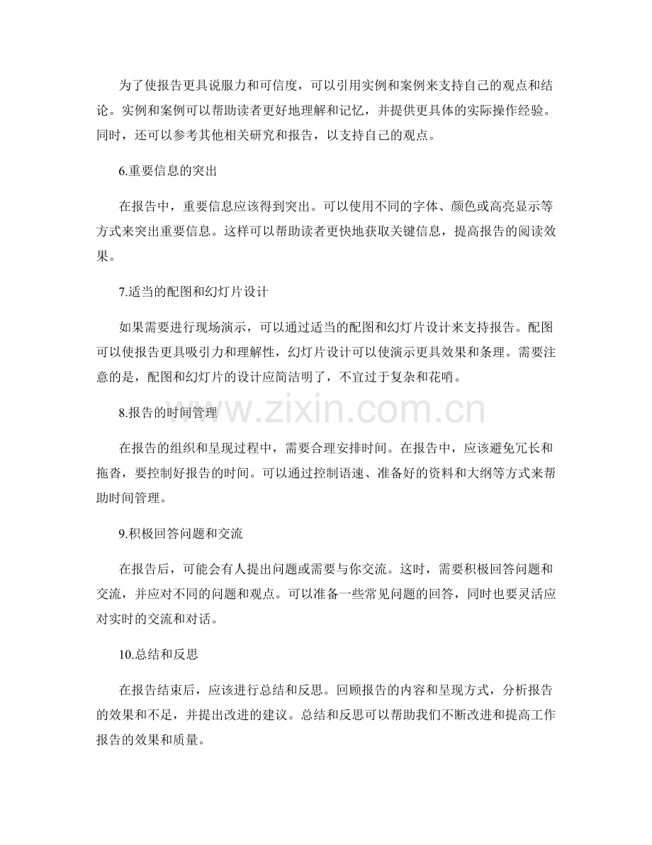 工作报告的有效组织与呈现方式.docx_第2页