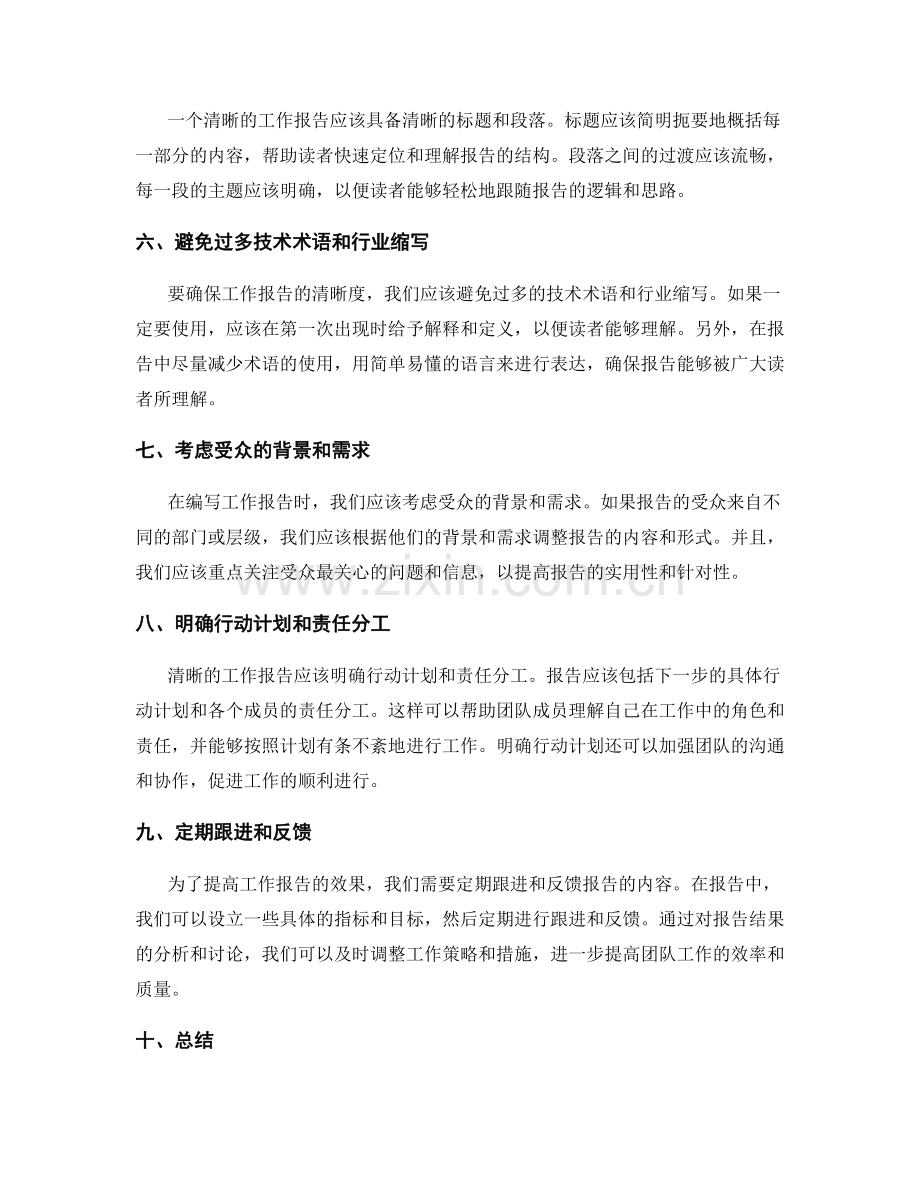 清晰的工作报告如何提高信息沟通.docx_第2页