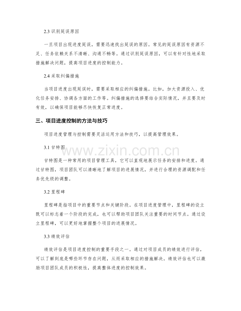 项目进度管理与控制.docx_第2页