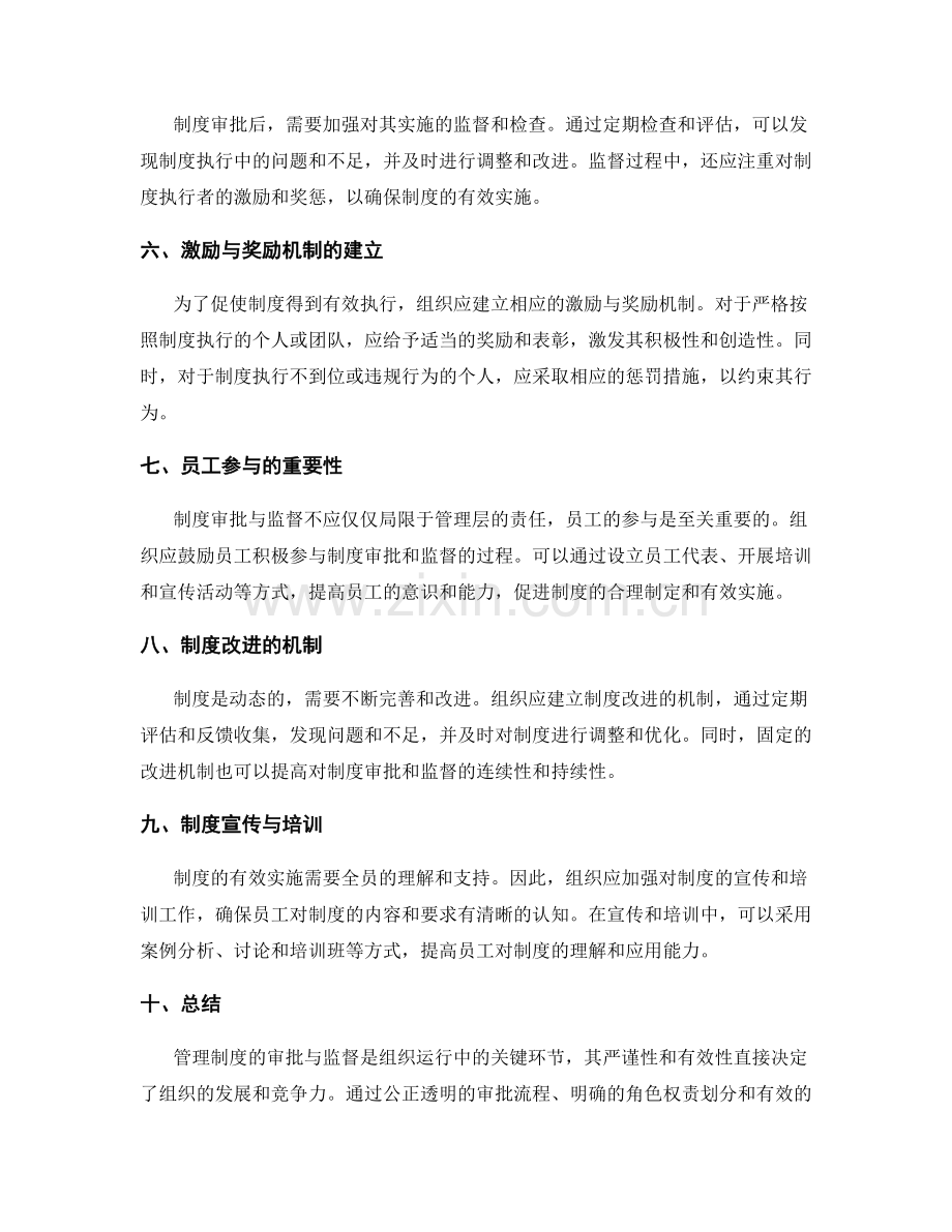 管理制度的审批与监督.docx_第2页