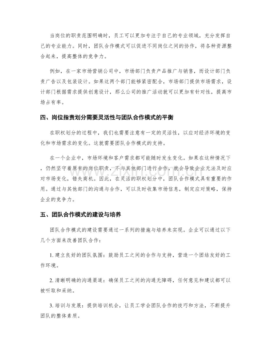 岗位职责的职权划分与团队合作模式.docx_第2页