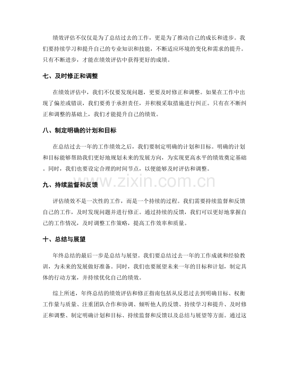 年终总结的绩效评估和修正指南.docx_第2页