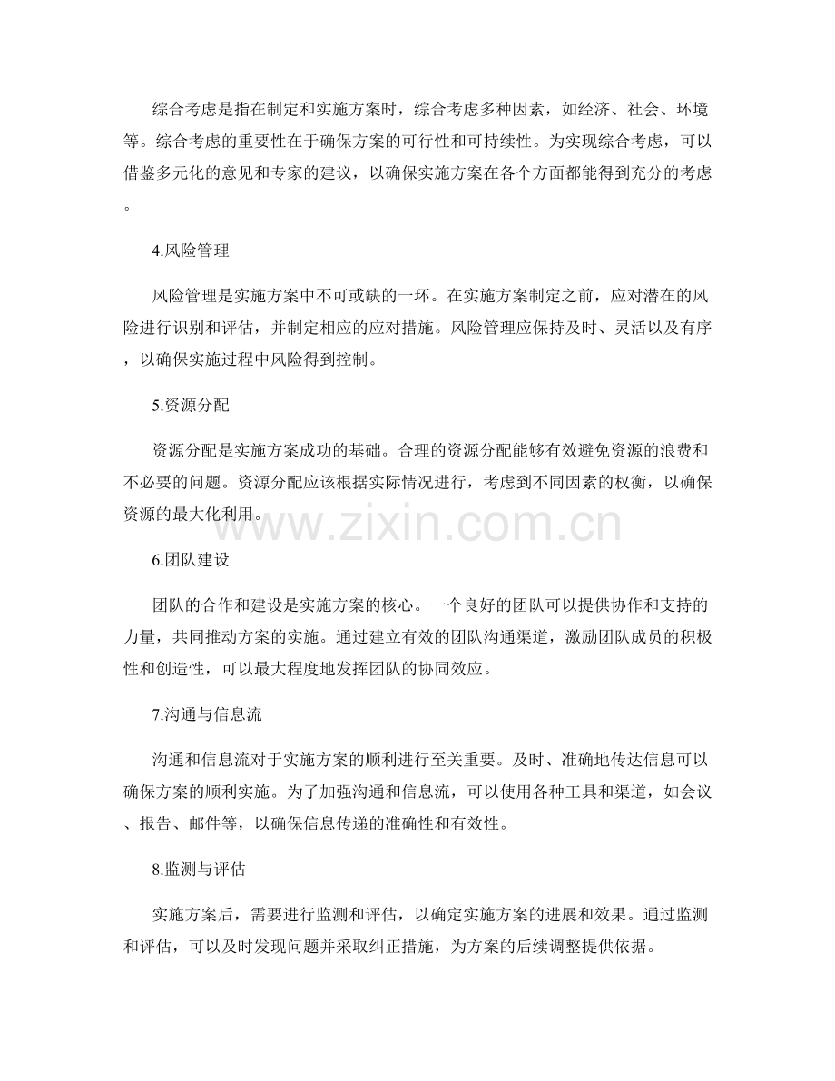 实施方案的综合考虑与风险管控.docx_第2页