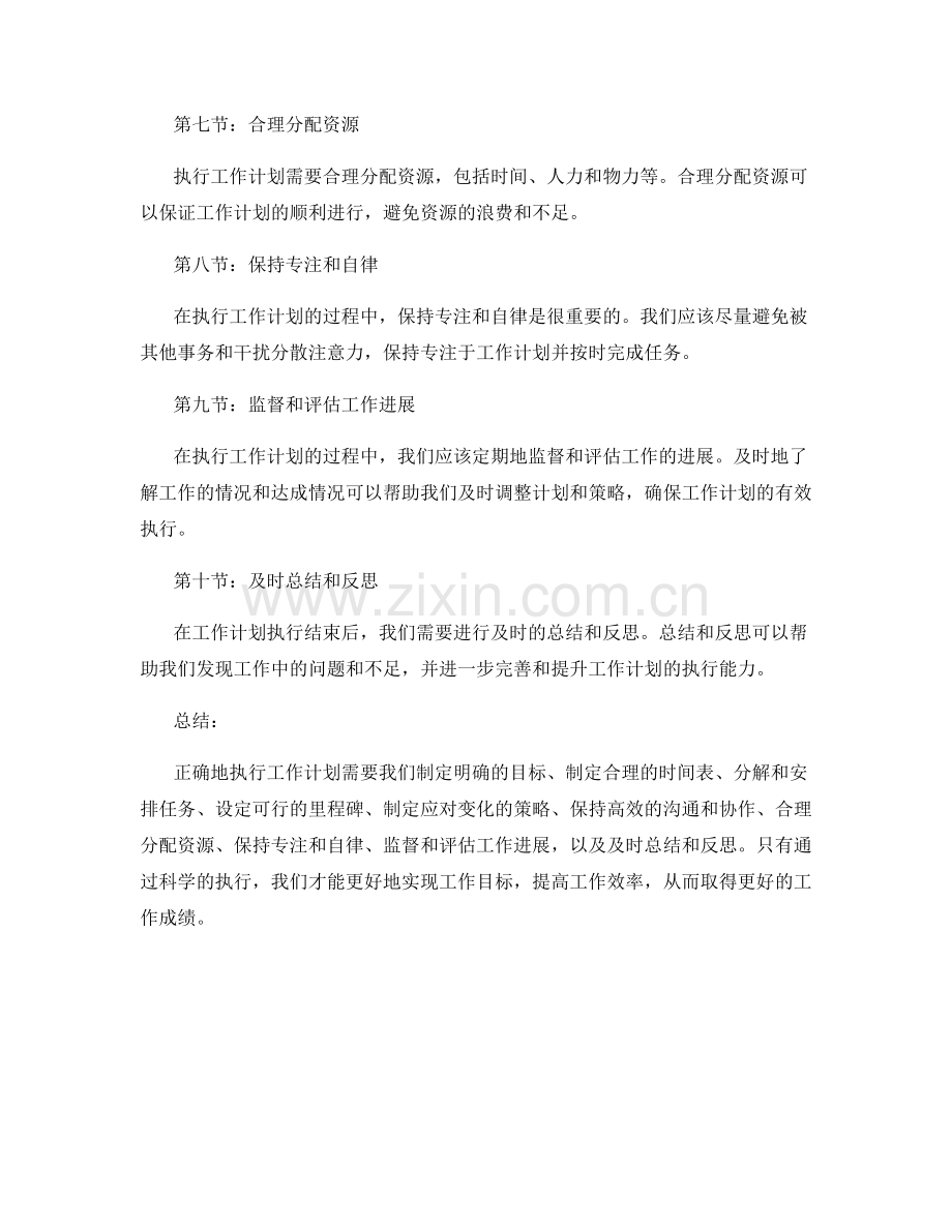 如何正确地执行工作计划.docx_第2页