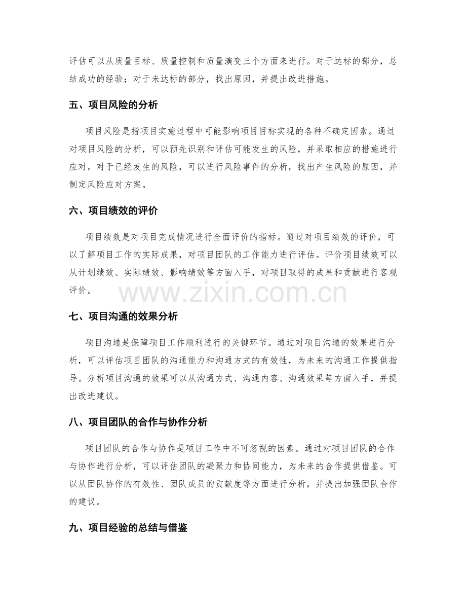 项目工作总结的关键指标分析.docx_第2页