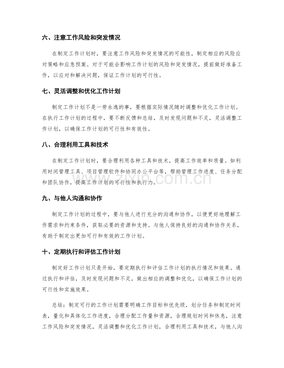 制定可行的工作计划的关键要素和指导.docx_第2页