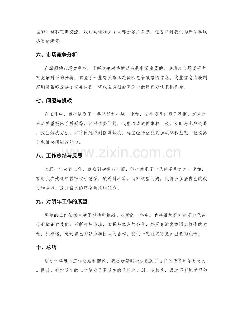 年度工作总结回顾.docx_第2页