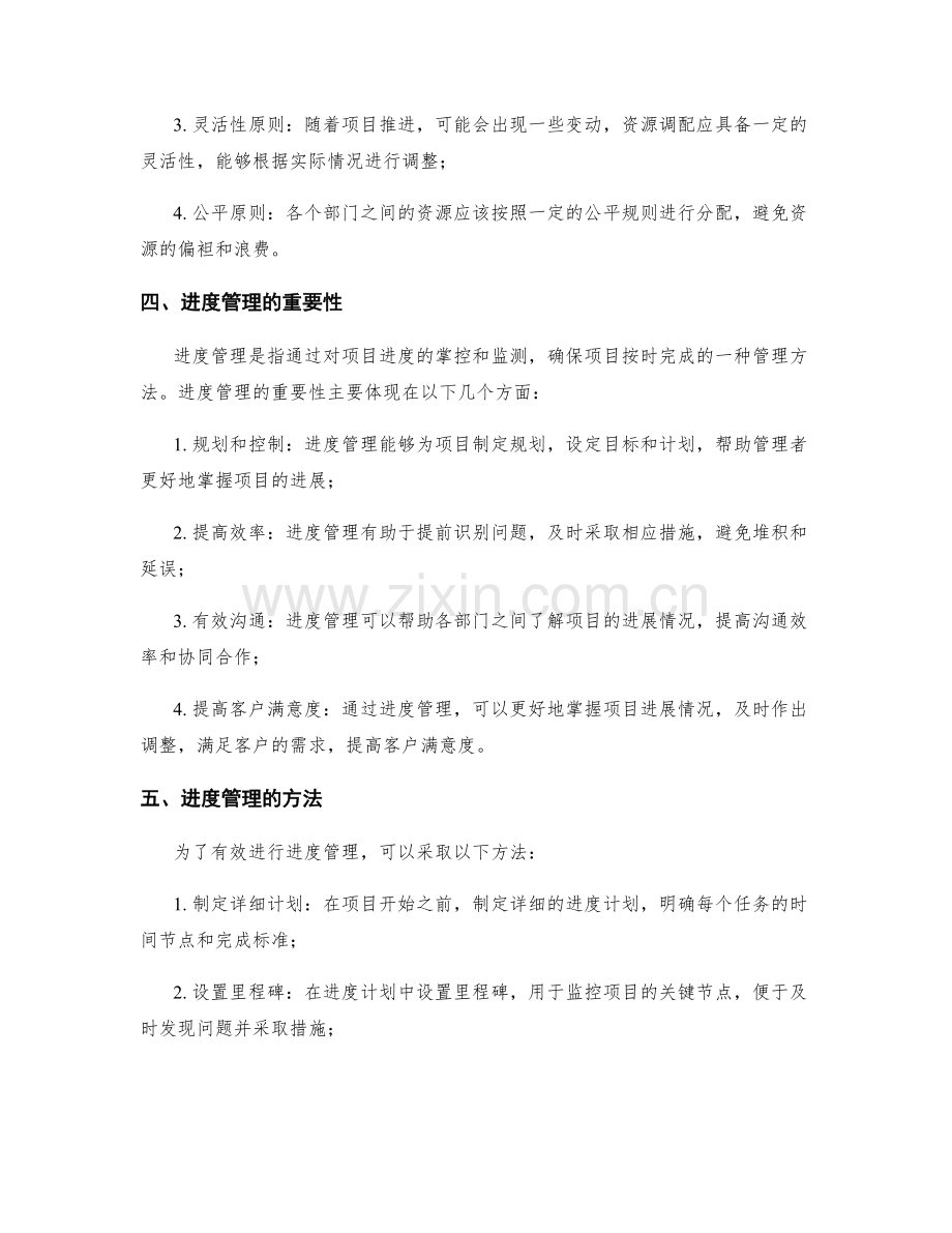 实施方案中的资源调配与进度管理.docx_第2页