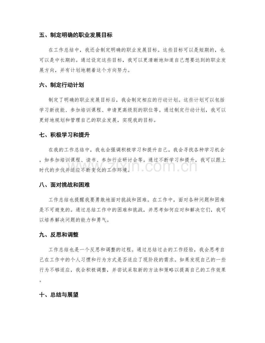 工作总结的自我成长历程.docx_第2页