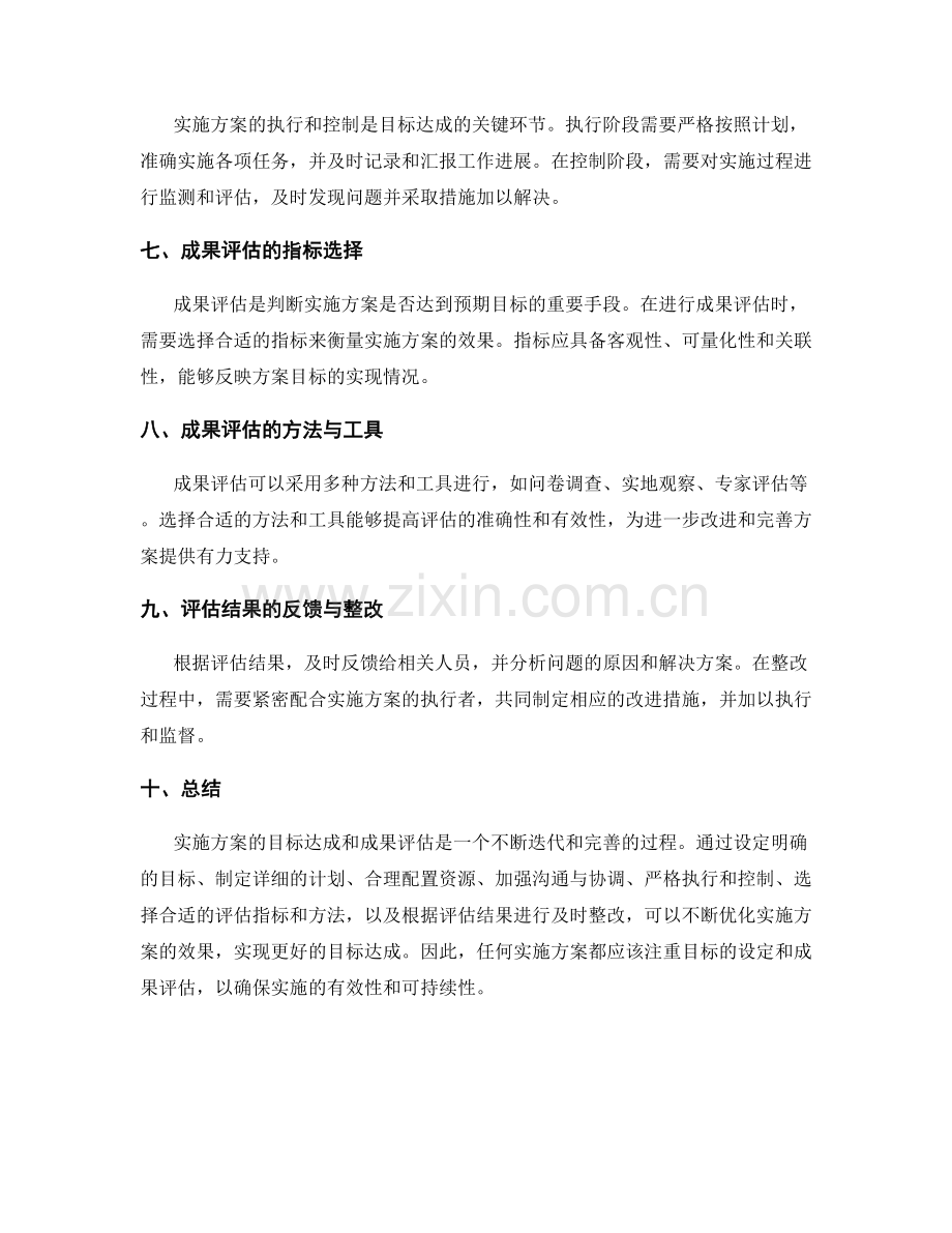 实施方案的目标达成和成果评估.docx_第2页