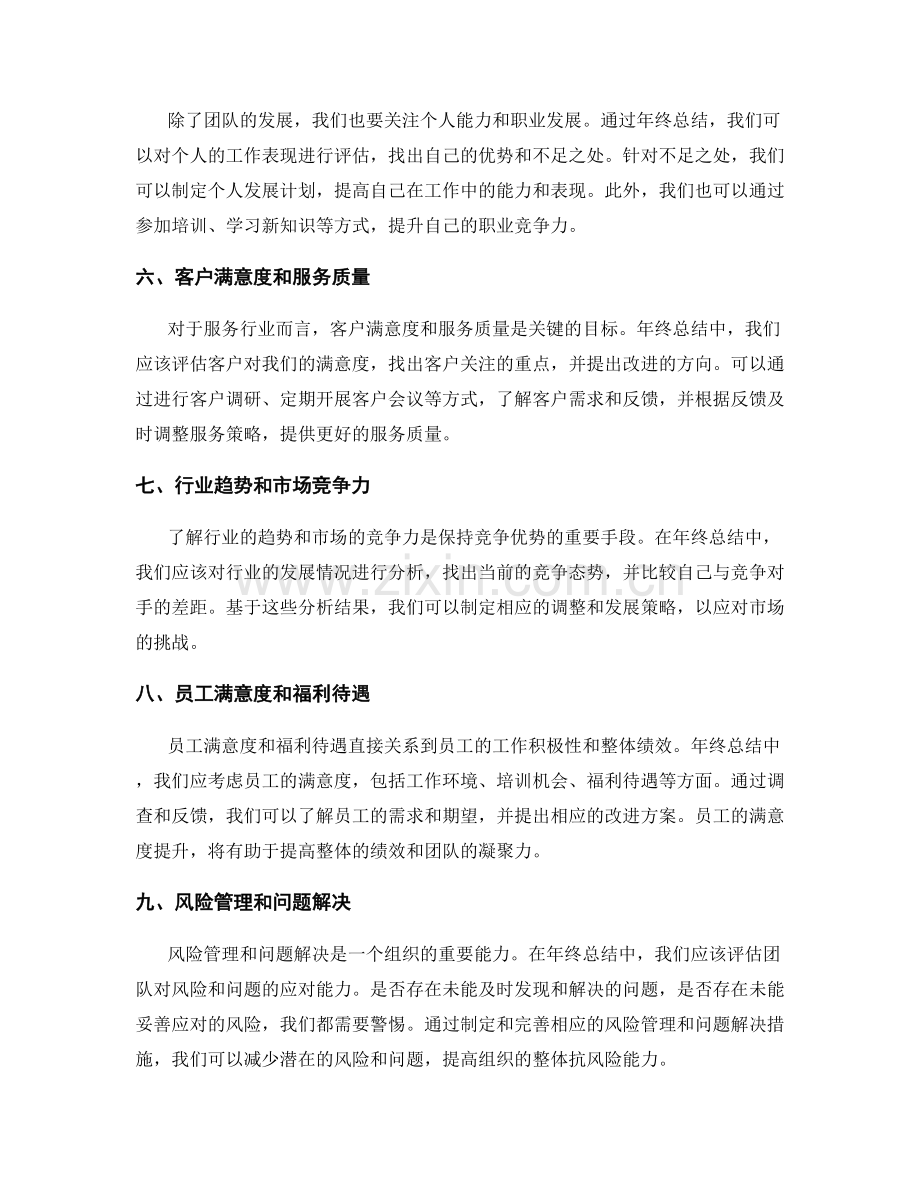 年终总结中关注的重点和优化方向.docx_第2页