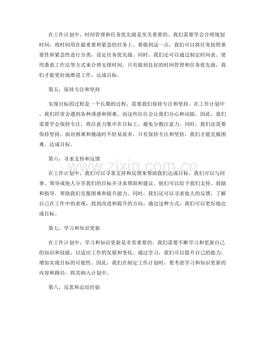 工作计划的目标设定与目标达成路径.docx_第2页