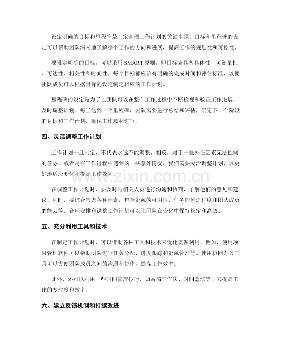 合理的工作计划如何优化资源利用.docx_第2页