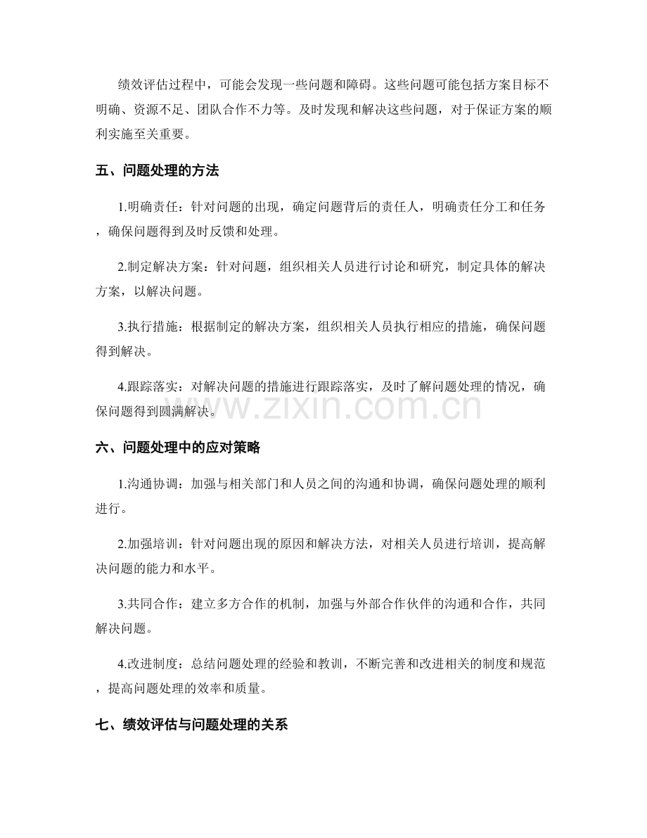 实施方案中的绩效评估和问题处理.docx_第2页