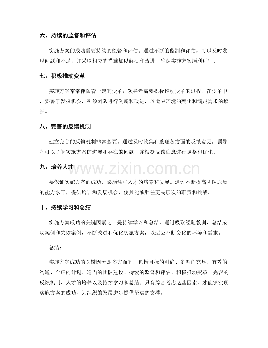 实施方案成功的关键因素解析.docx_第2页