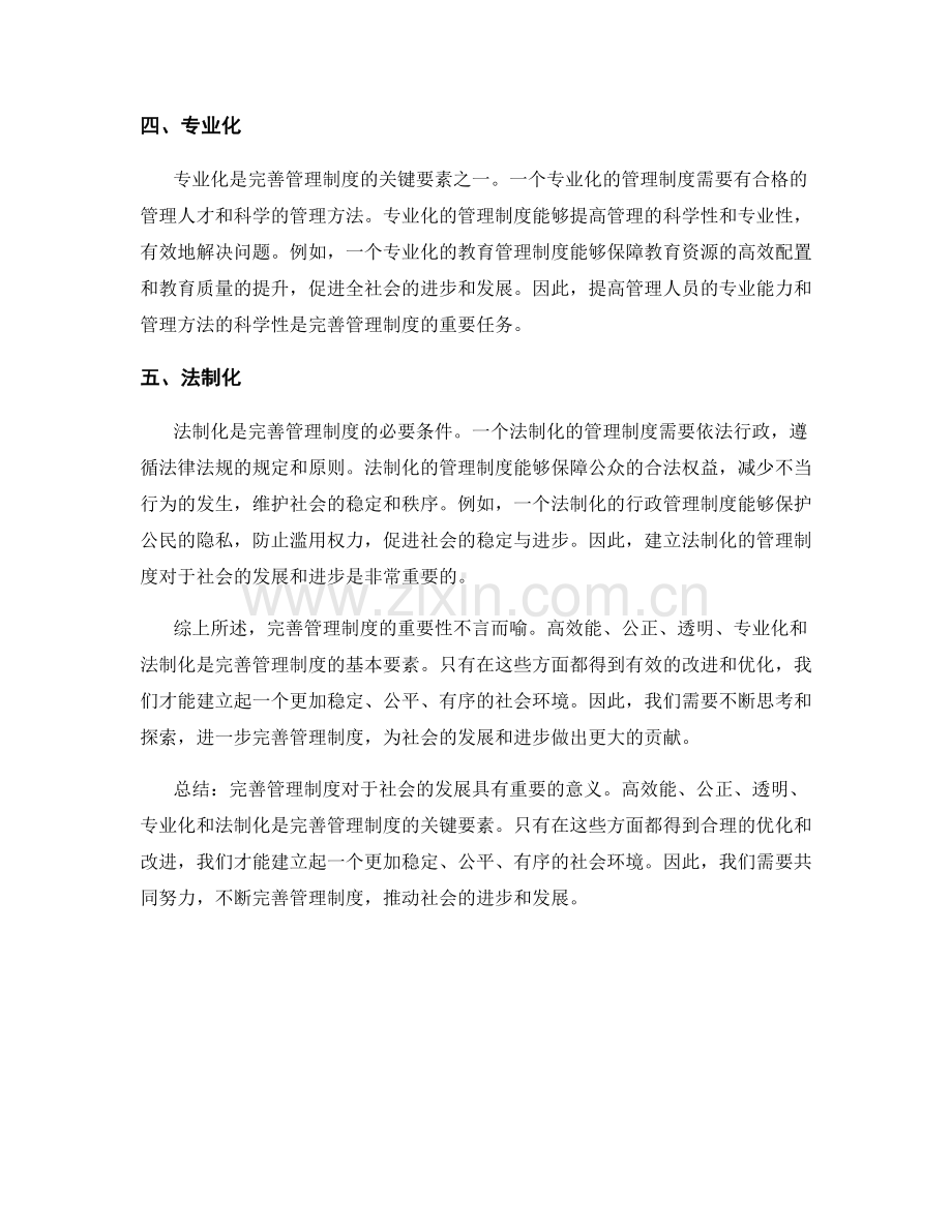 完善管理制度的重要性与影响因素分析.docx_第2页