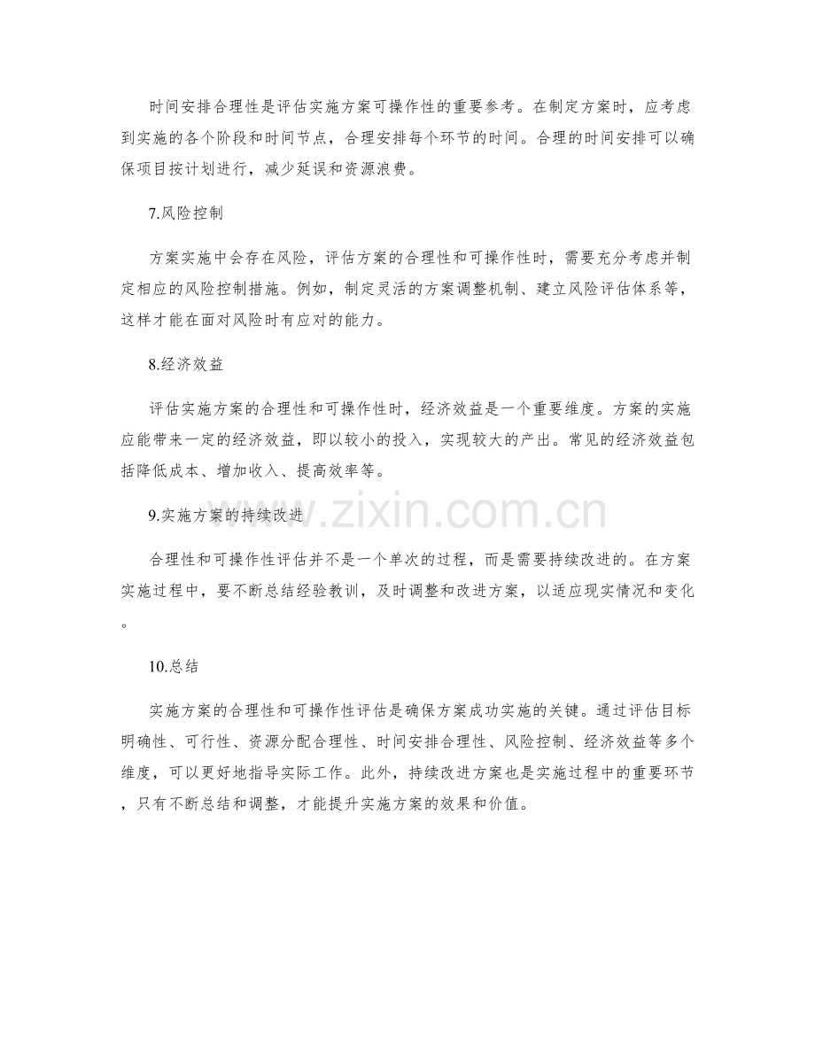 实施方案的合理性和可操作性评估.docx_第2页