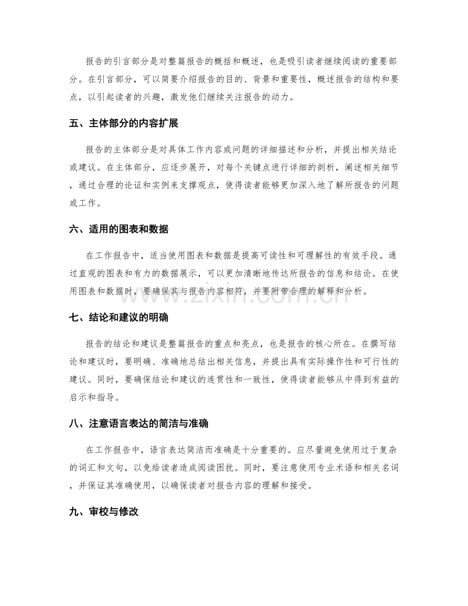 工作报告的思路清晰与整体把握.docx_第2页