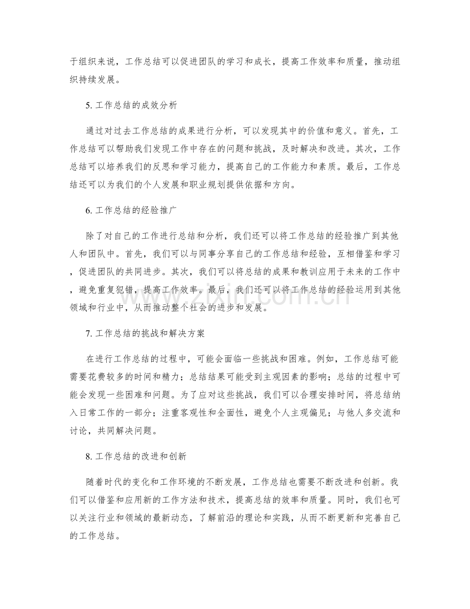 工作总结的成效分析和经验推广.docx_第2页