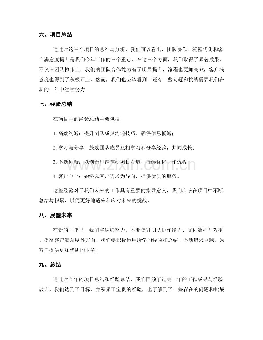 年终总结的项目总结与经验总结.docx_第2页