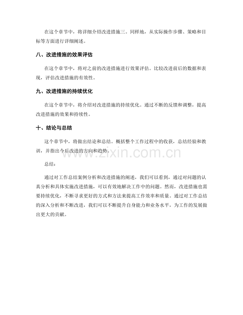 工作总结案例分析和改进措施.docx_第2页