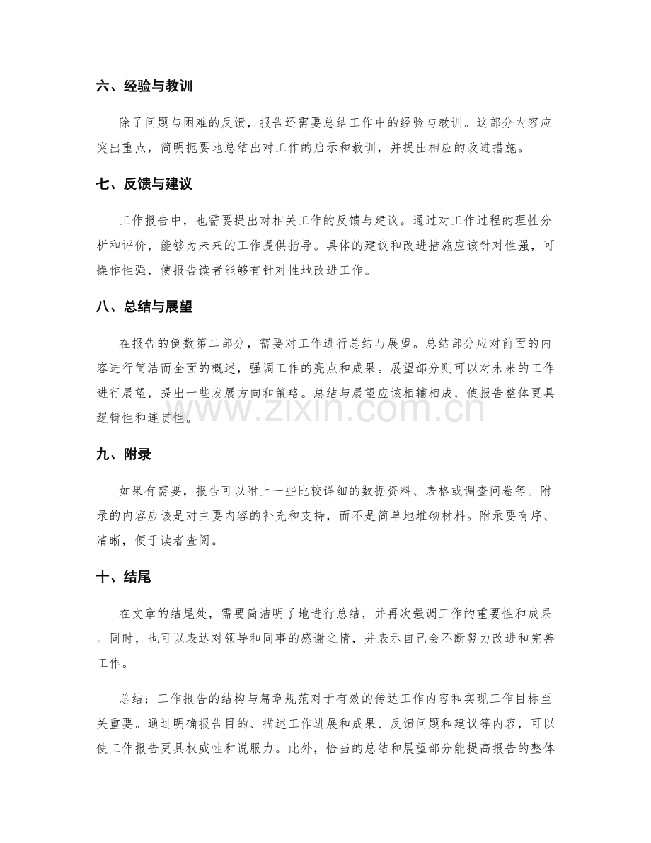 工作报告的结构与篇章规范.docx_第2页