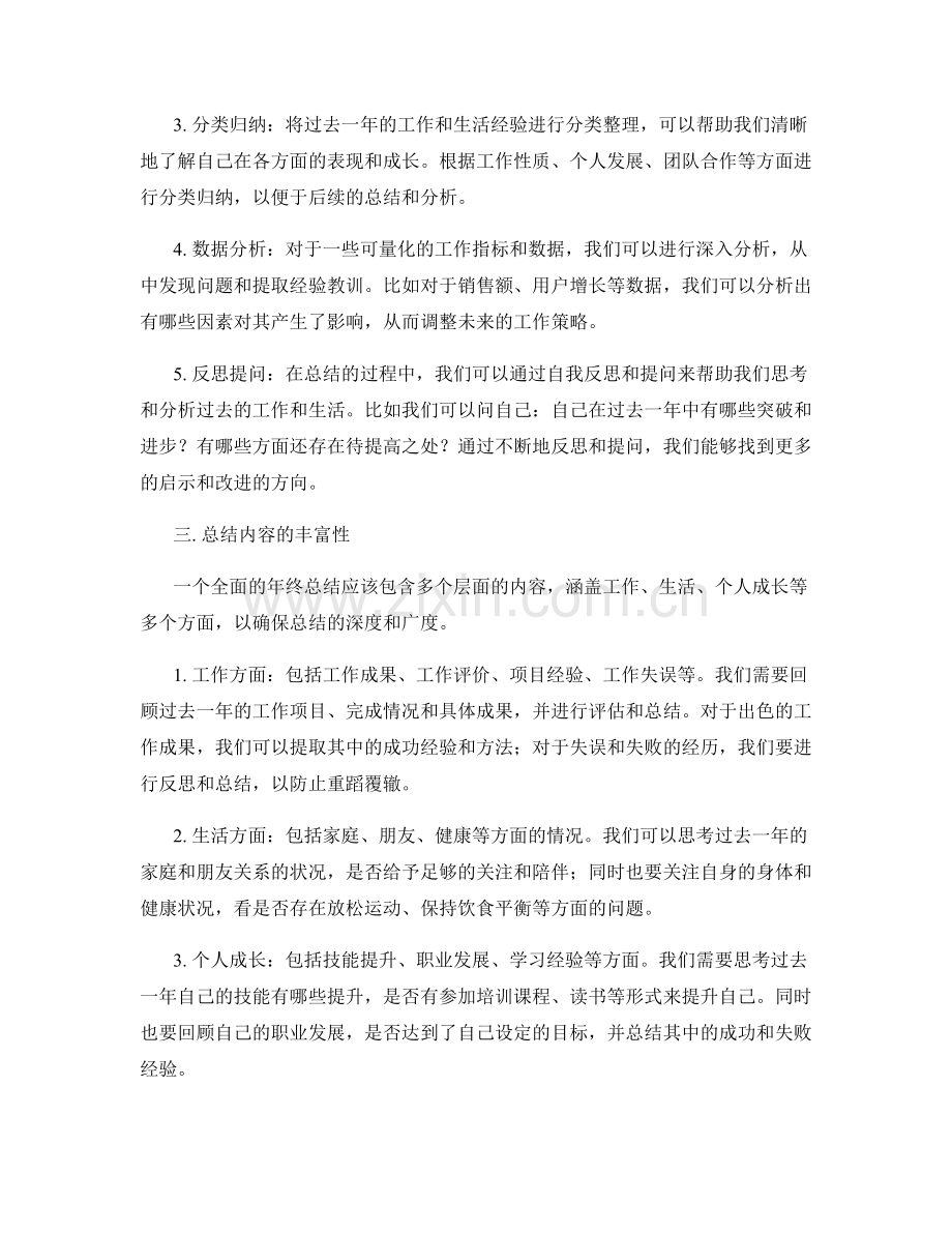 年终总结方法论.docx_第2页