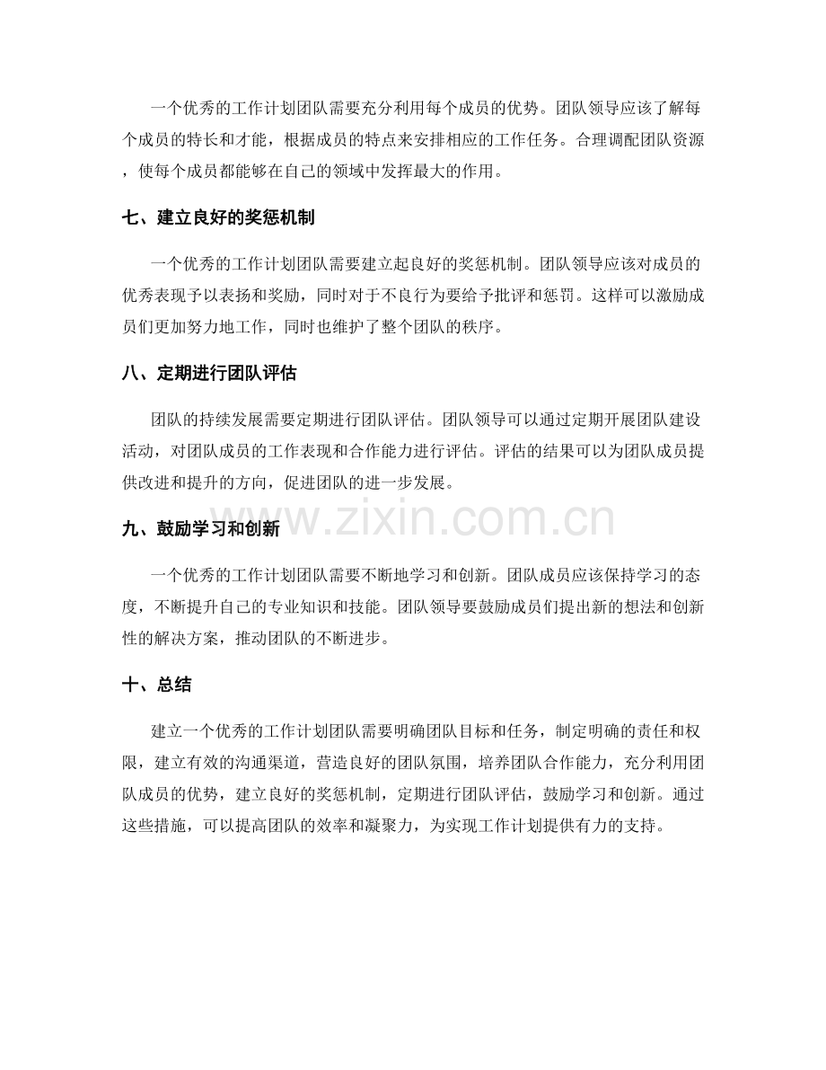 如何建立优秀的工作计划团队.docx_第2页