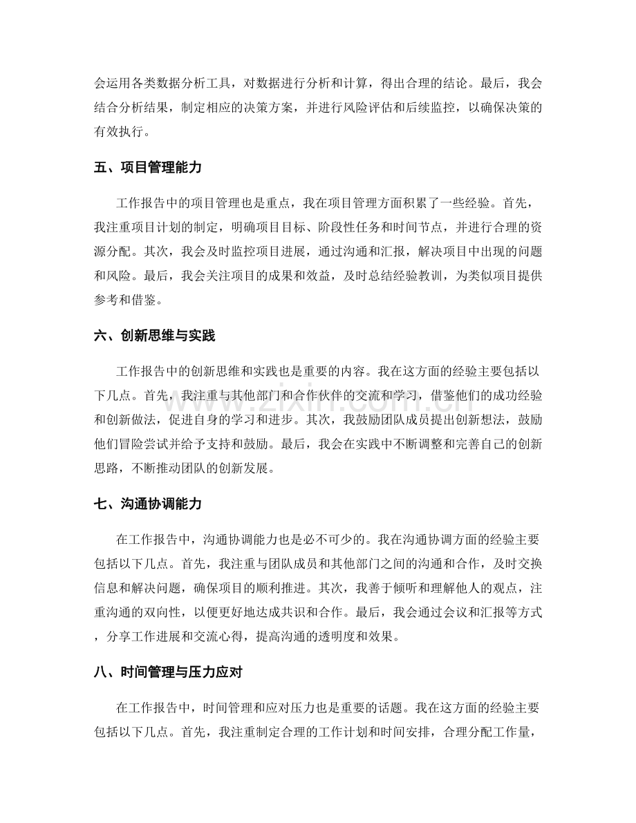 工作报告中的工作经验与问题解决思路.docx_第2页