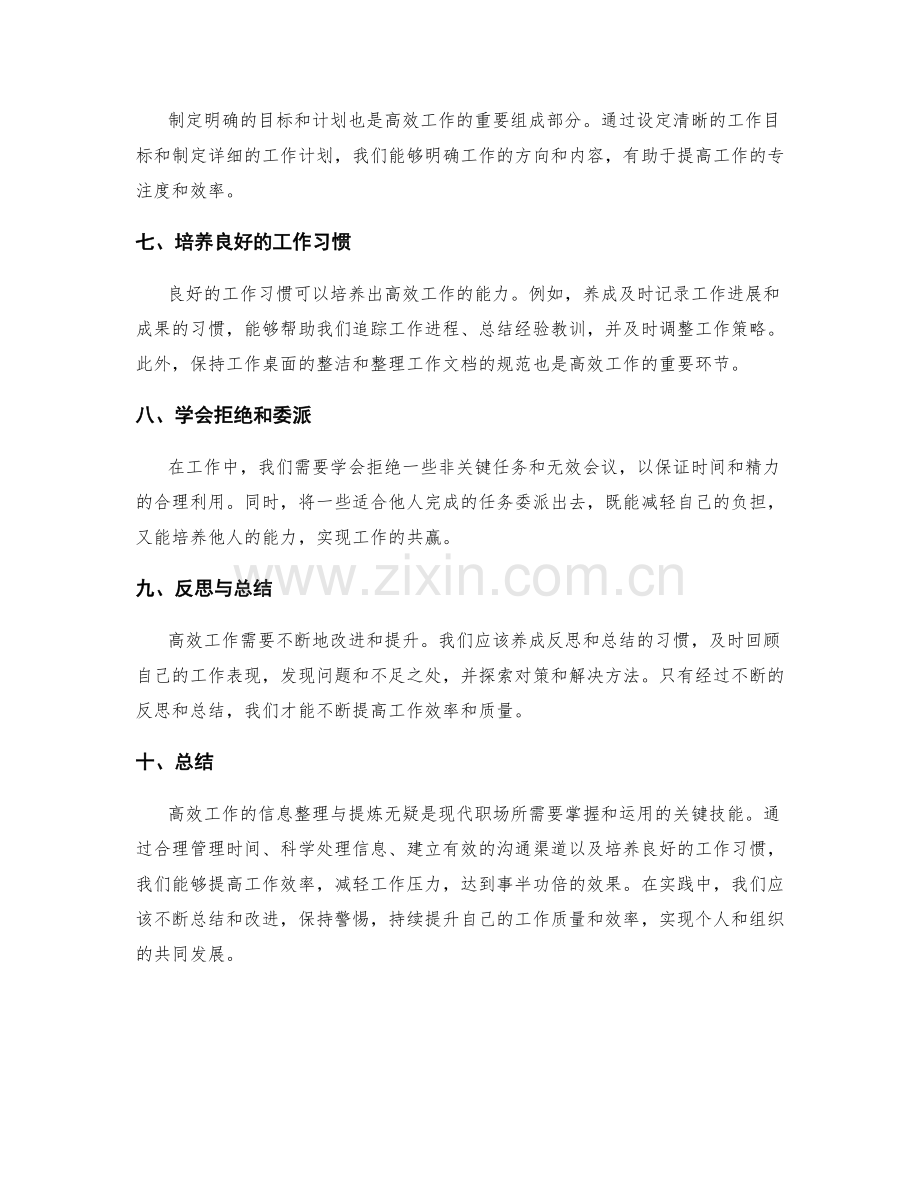 高效工作总结的信息整理与提炼.docx_第2页