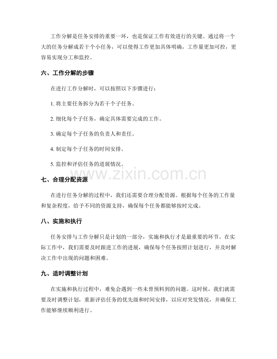 工作计划中的任务安排与工作分解.docx_第2页