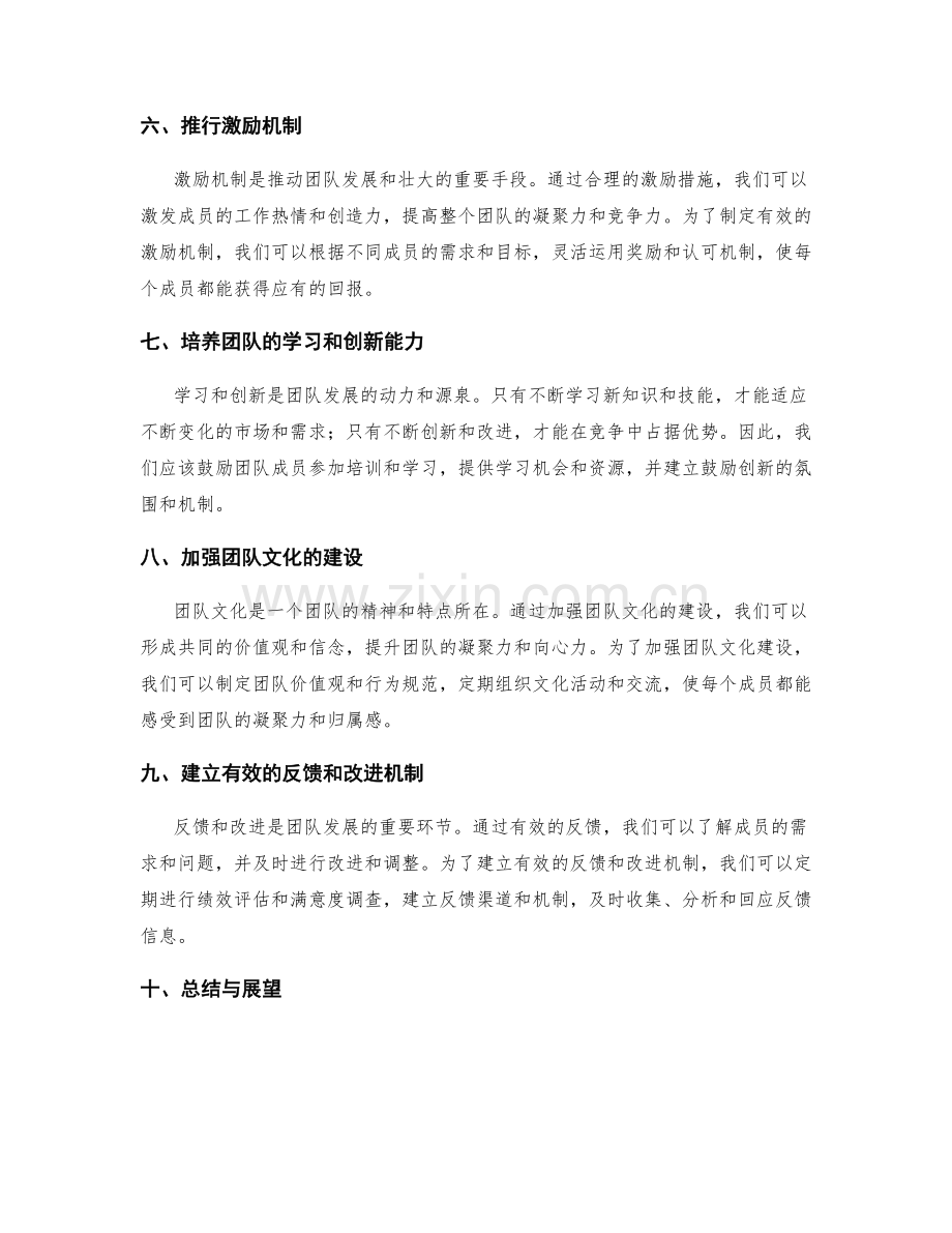 年终总结的反思与团队建设机制.docx_第2页