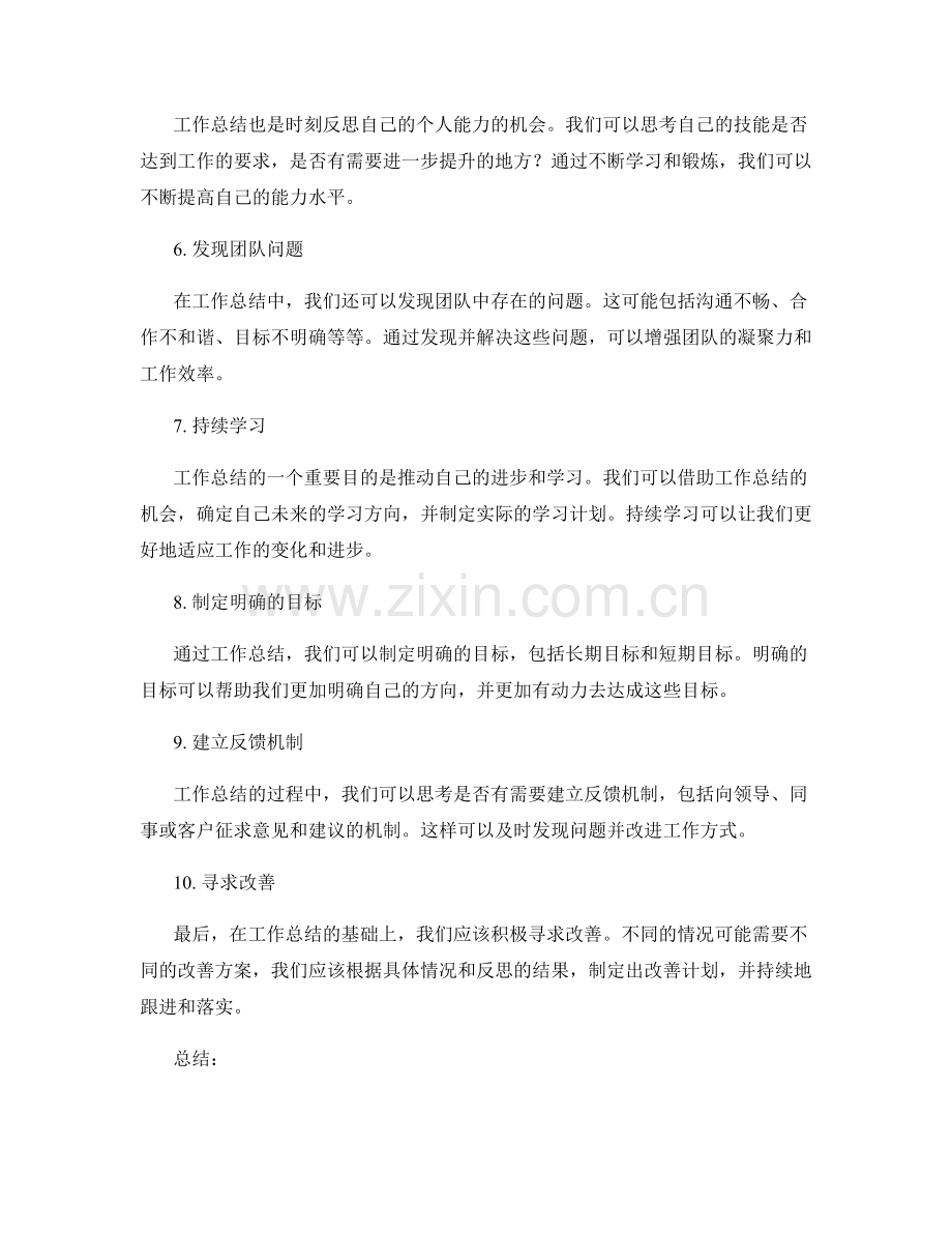 工作总结的反思与进一步改进方案.docx_第2页