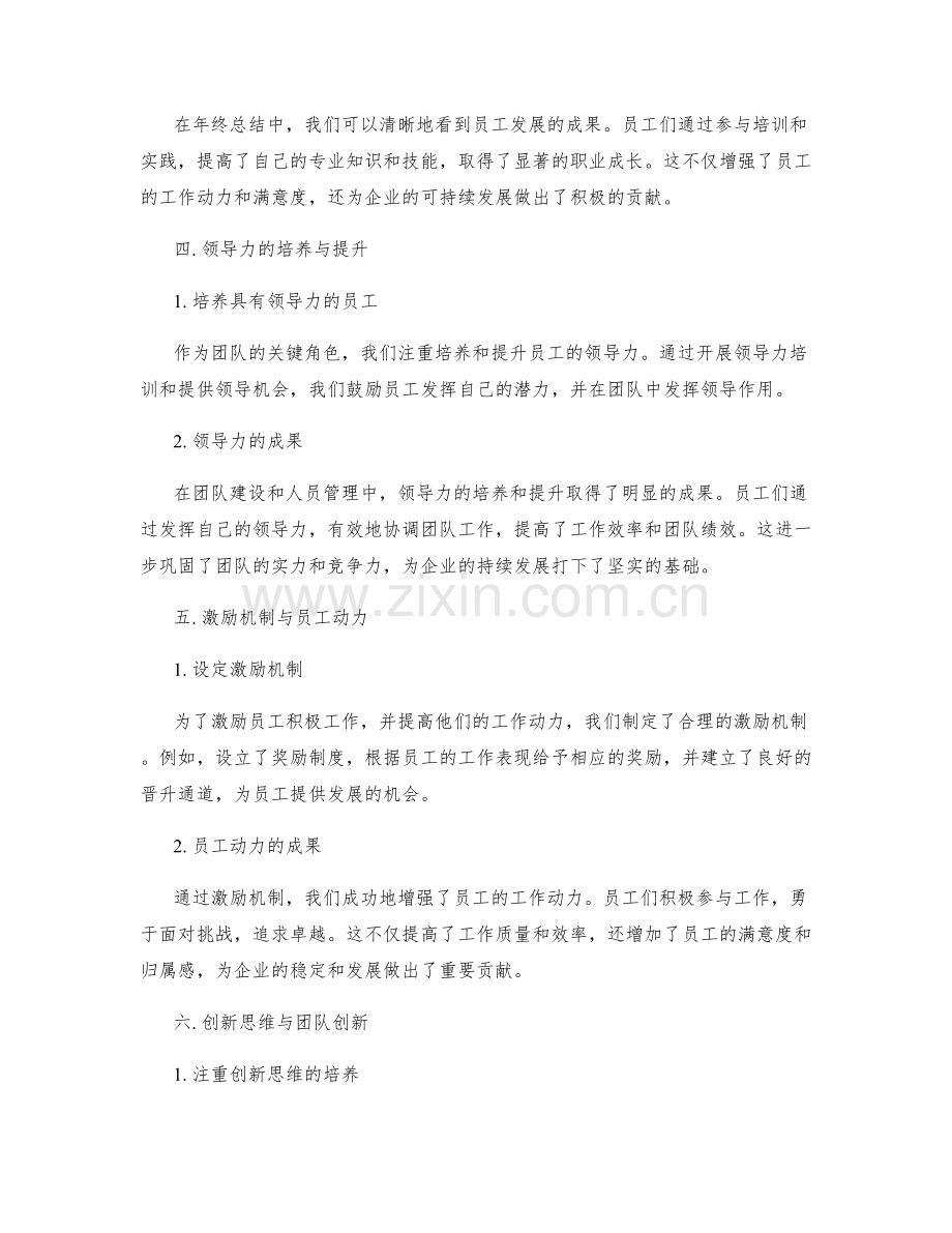 年终总结的团队建设与人员管理成果.docx_第2页