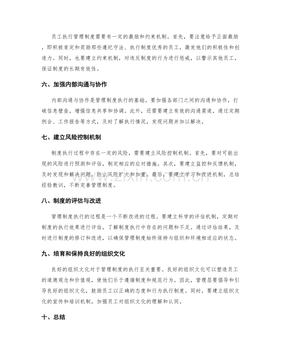 管理制度的执行措施.docx_第2页