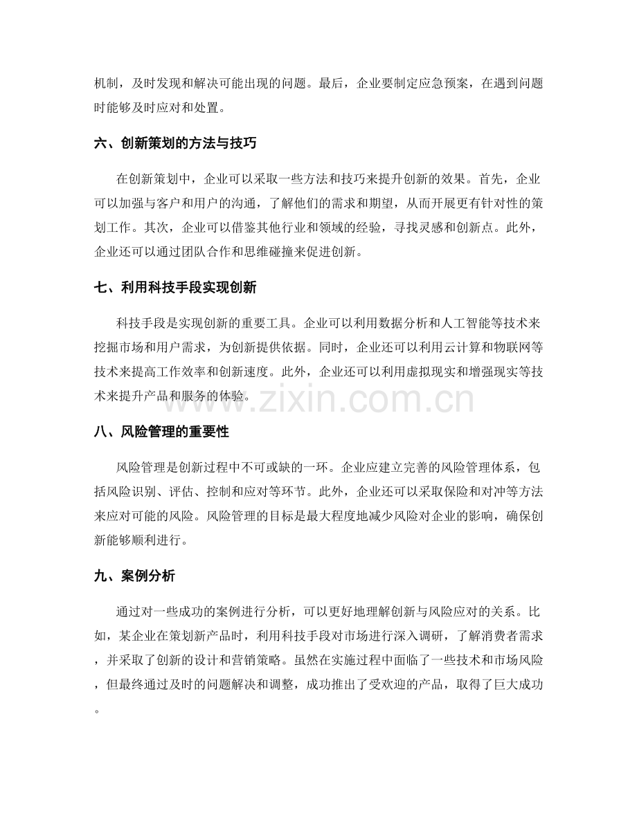 策划方案的创新与风险应对.docx_第2页