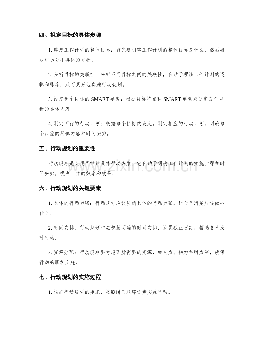 工作计划中的目标设置与行动规划研究.docx_第2页