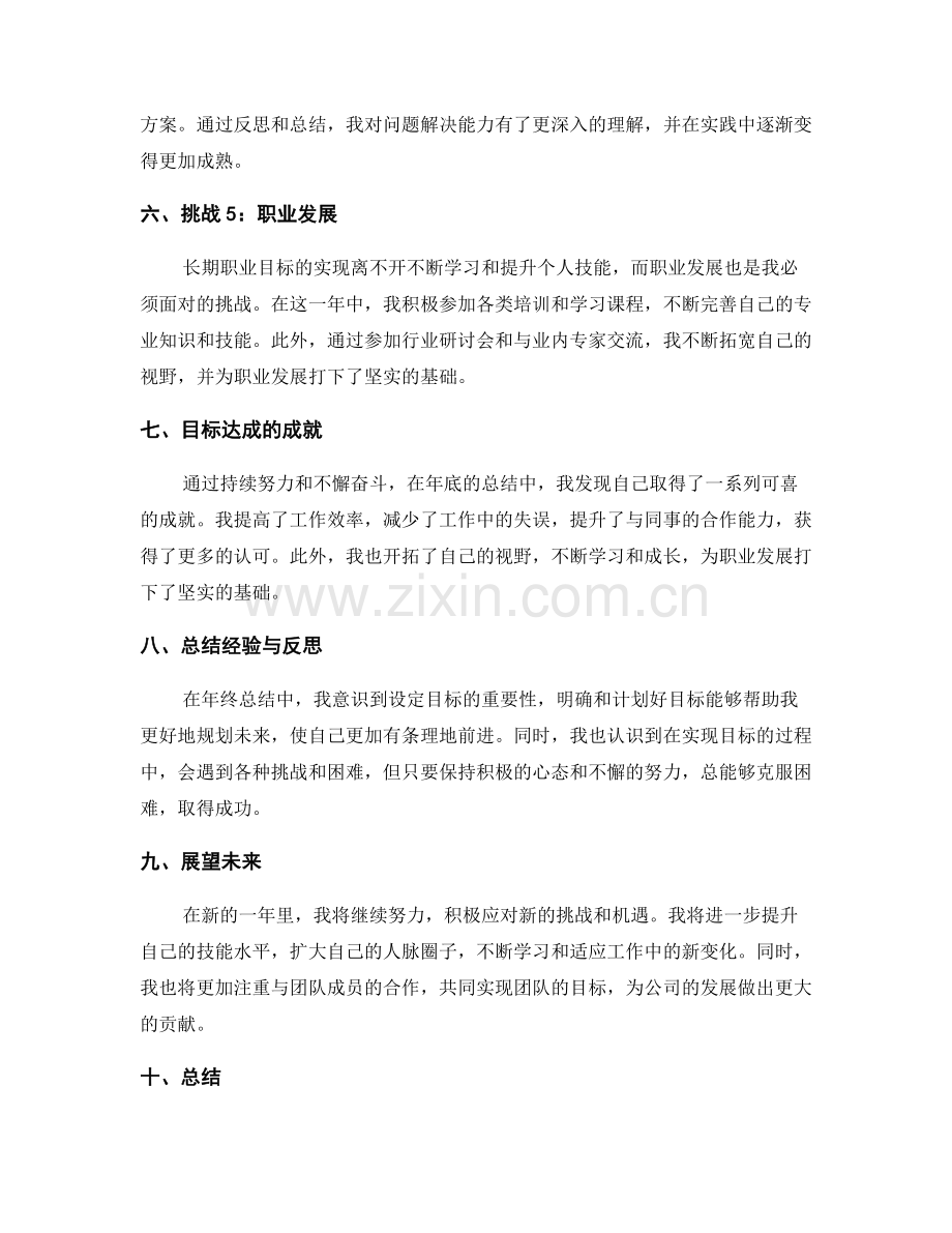 年终总结中的目标达成与挑战克服.docx_第2页